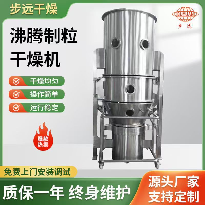 小型一步沸腾制粒机多物料适用
