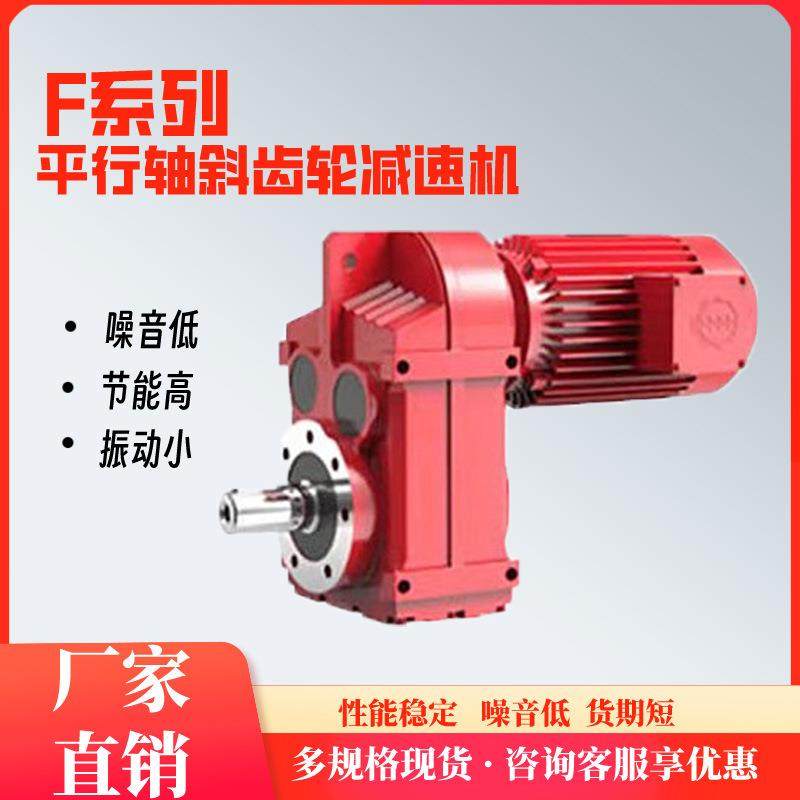平行轴减速机行车减速机FA77减速机F77减速机FA87/FA87/FA97
