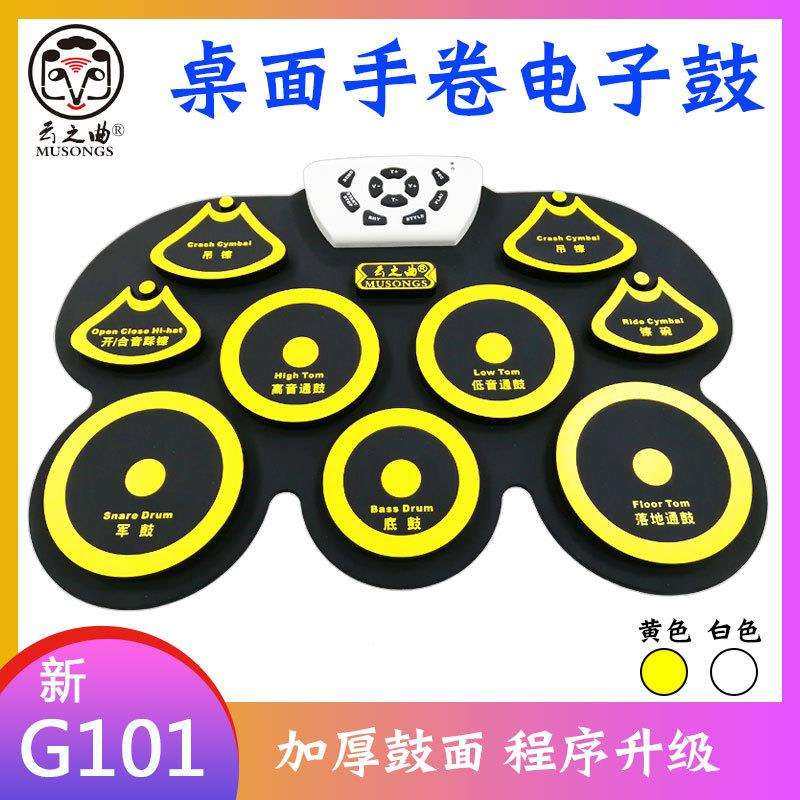 G101云之曲手卷架子鼓加厚儿童鼓娱乐爱好者练习表演便携式电子鼓