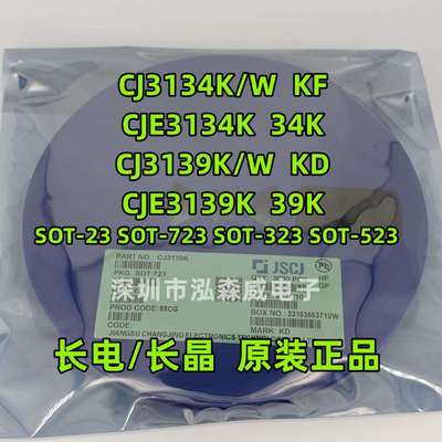 CJ长电长晶CJ3139K/WKD/39KCJ3134K/WKF/34KSOT723/23/523CJE
