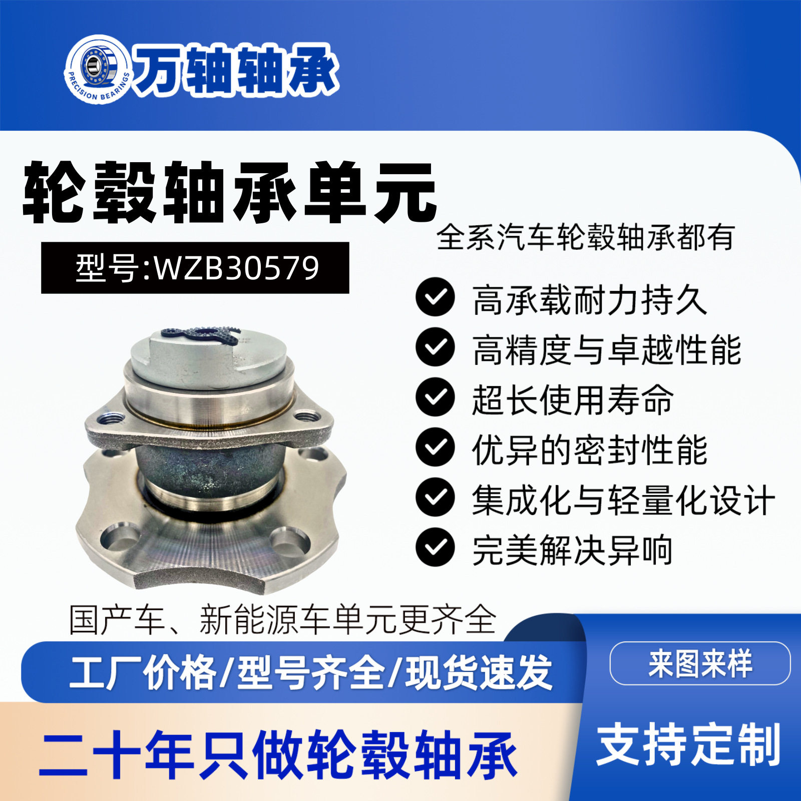 东风景逸BS3/S50后轮轮毂单元