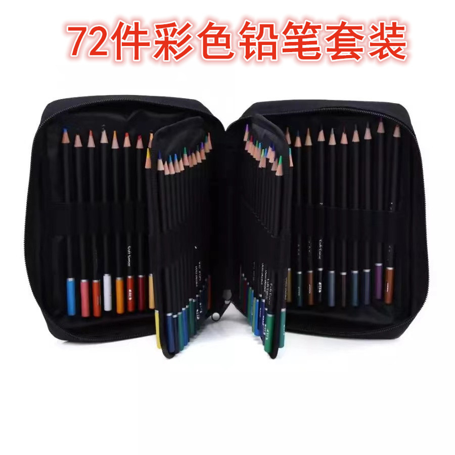 72色油性彩铅套装美术用品