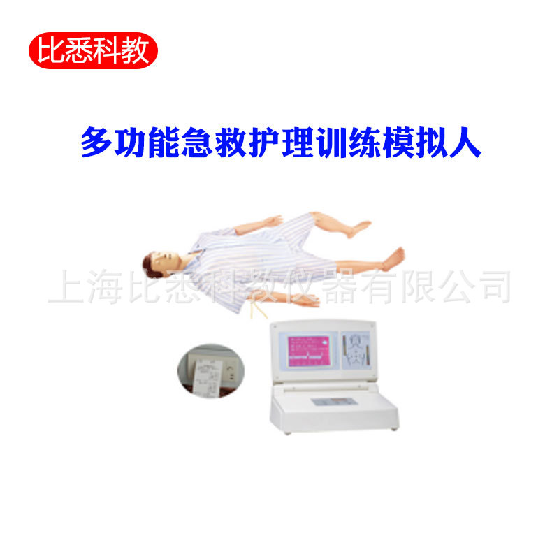多功能急救护理教学训练模拟人