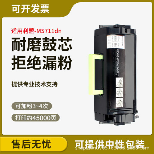 适用利盟MS/MX系列碳粉盒
