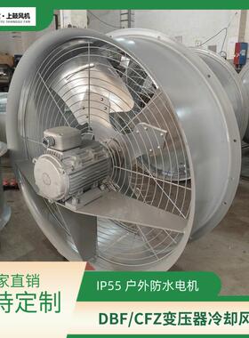 变压器轴流风机DBF-9Q100.55KW16000m3/h100pa580r/min