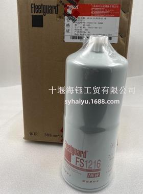 弗列加FS01216A044L644油水分离器总成