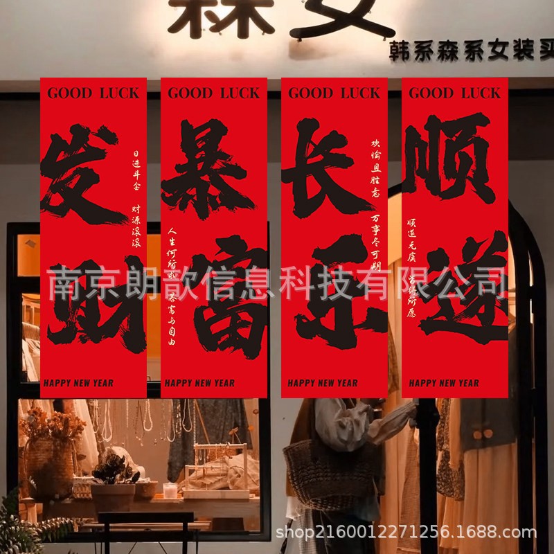 新年拍照道具福字条幅挂布2026马年装饰过年春节商场门店橱窗布置