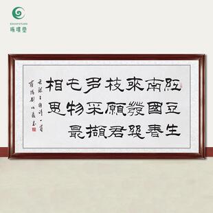 琢璞堂字画刘炳森书法相思手绘临摹名人字画客厅书房装饰挂画