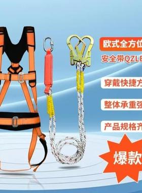 欧式全方位守护安全带高空作业户外施工保险带QZLB-107