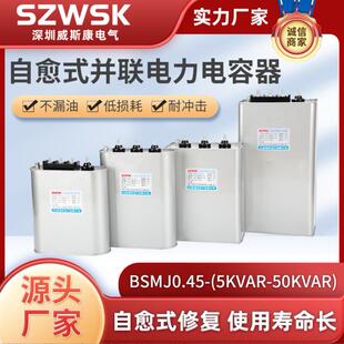 自愈式 并联低压电力电容器特低厂价直销电容器BSMJ电力电容器450V