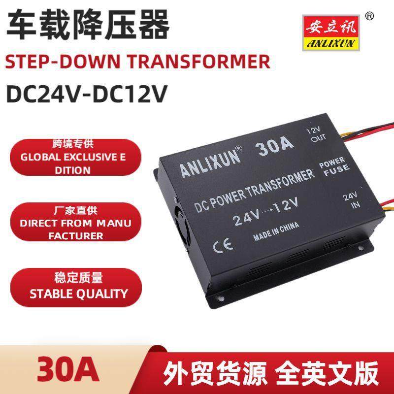 安立讯车载降压器直流24V转直流12V30A大体积单风扇