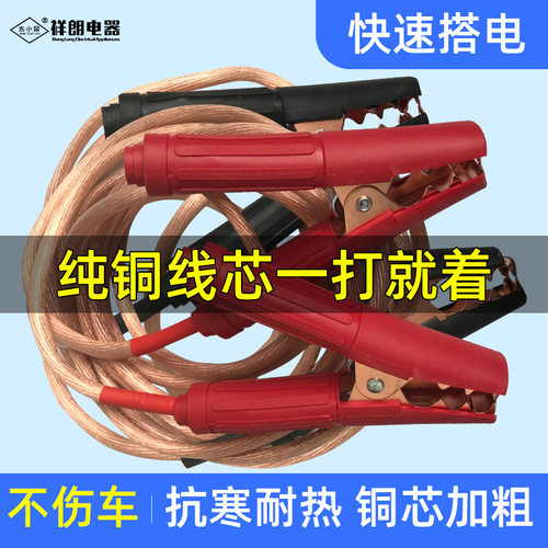 汽车电瓶连接线电瓶线搭火线搭电神器纯铜打火线过江龙夹子搭车线