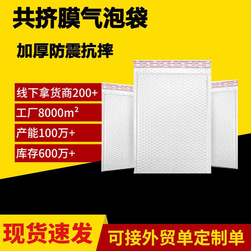 白色珠光膜气泡袋电商饰品服装加厚气泡包装袋快递袋防震自封袋