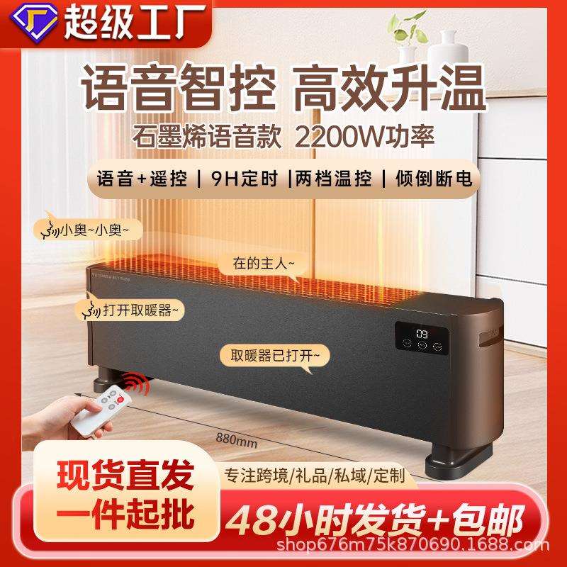 石墨烯踢脚线取暖器家用节能省电烤火炉居浴两用电暖气全屋取暖