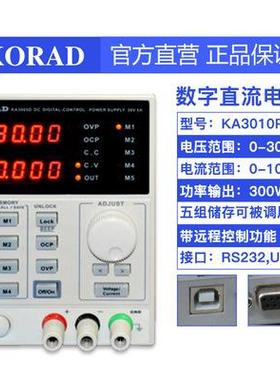 科睿源KA3010D/KA3010P可调直流电源30V10A可编程恒流电流电压表