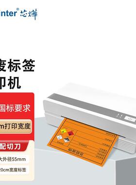 芯烨XP-D89宽幅危废标签打印机热敏不干胶新国标固体废弃物标识牌