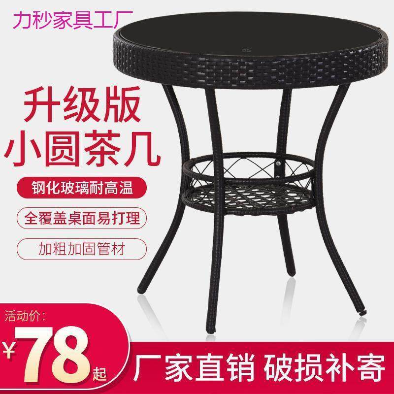 简易阳台小茶桌家用小户型喝茶桌客厅藤编小茶几桌椅组合玻璃圆形,收纳整理,烫衣板及配件,淘宝优惠券,粉丝福利购,淘宝优惠卷