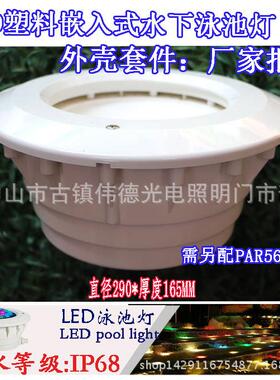 现货水下灯泳池灯嵌入式套件配件水池灯水底灯水下灯PAR56外壳