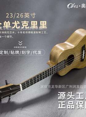 OLES奥莱斯尤克里里23寸实木UKULELE入门级乐器木质乌克丽丽