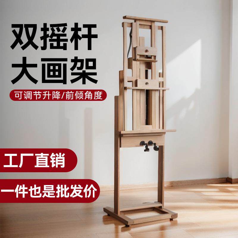 木制双摇杆大画架榉美术生专用可升降带平放国画落地油画架展示架