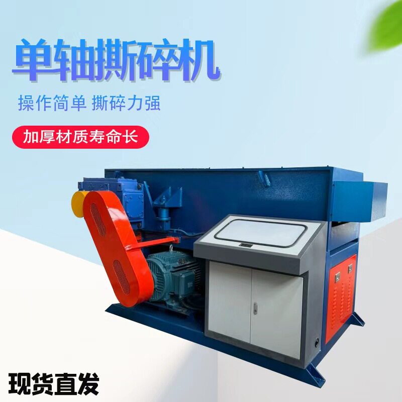 800型单轴撕碎机塑料桶头料