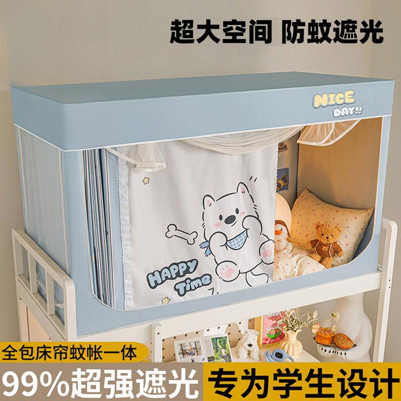 强遮光蚊帐学生宿舍全包一体式床帘寝室单人床上下铺