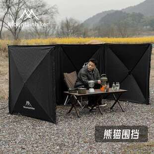 山之客途岳户外用品熊猫围挡露营野营户外屏风挡风围挡无限拓展拼