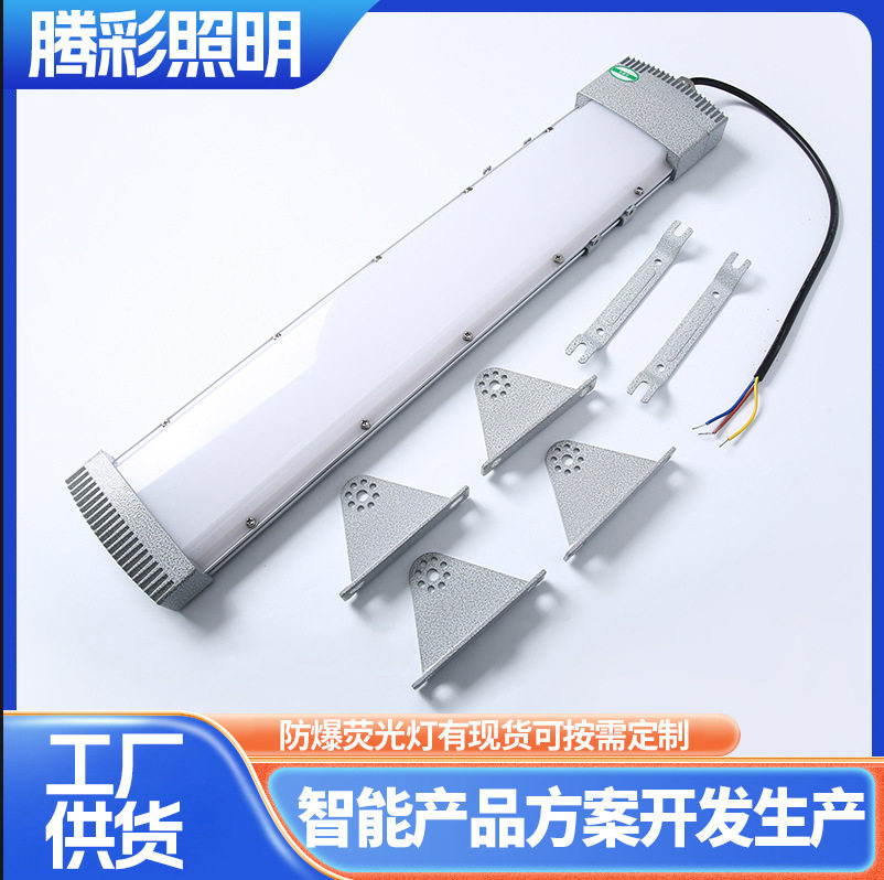 LED防爆应急三防长条日光灯
