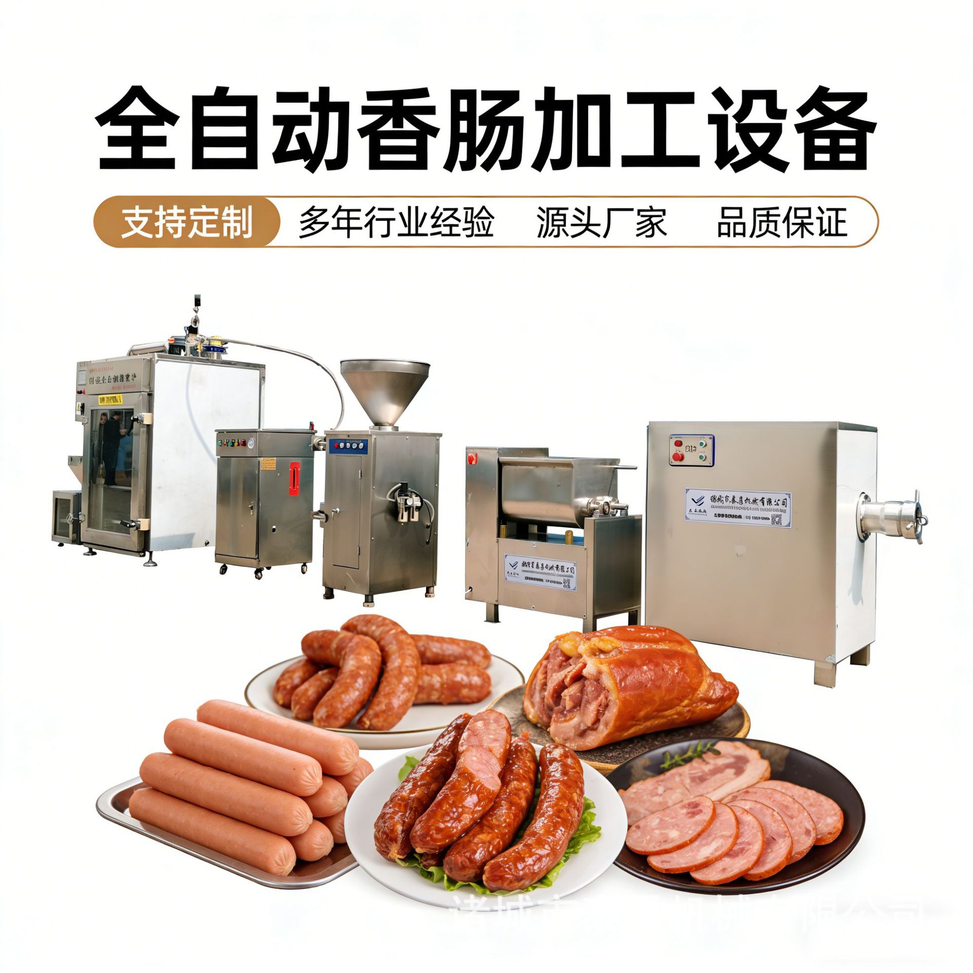 全自动红肠灌肠机成套流水线