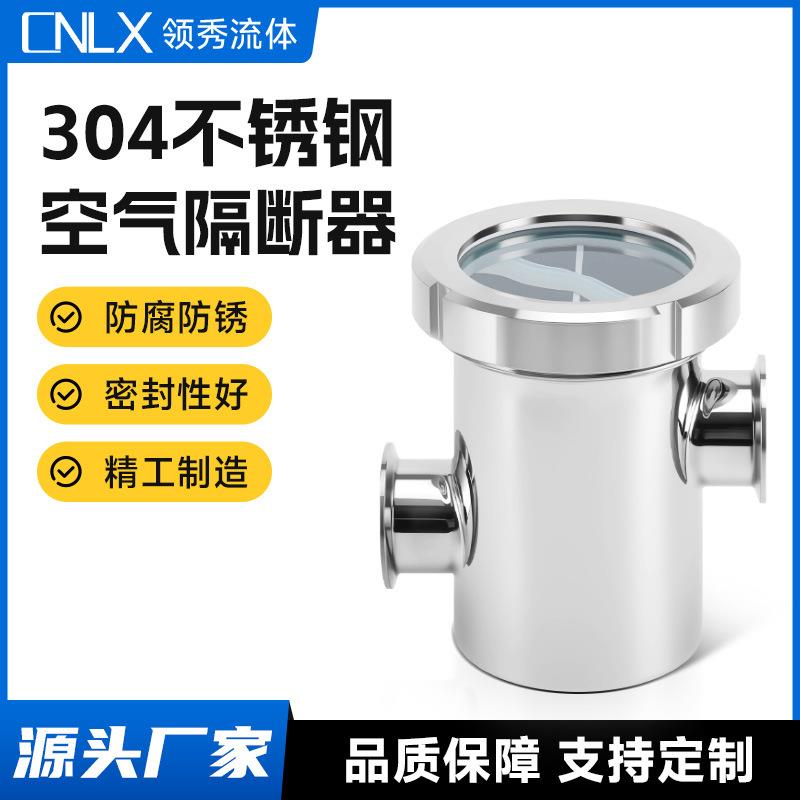 304不锈钢空气阻断器装置隔断器卫生级防倒灌地漏厂房洁净室专用