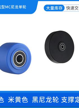 耐冲击蓝色黑色米黄色高耐磨MC尼龙单轮品质全交货快