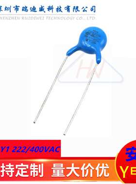 安规陶瓷Y电容HYE Y1 222M400VAC 2200PF 2.2NF 400V222脚距P10MM