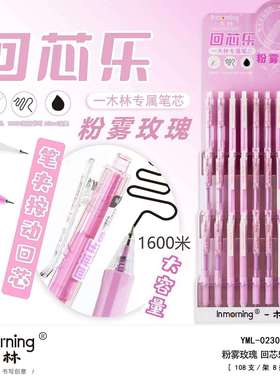一木林02303回芯乐粉雾玫瑰中性笔少女心粉色系按动笔速干签字笔