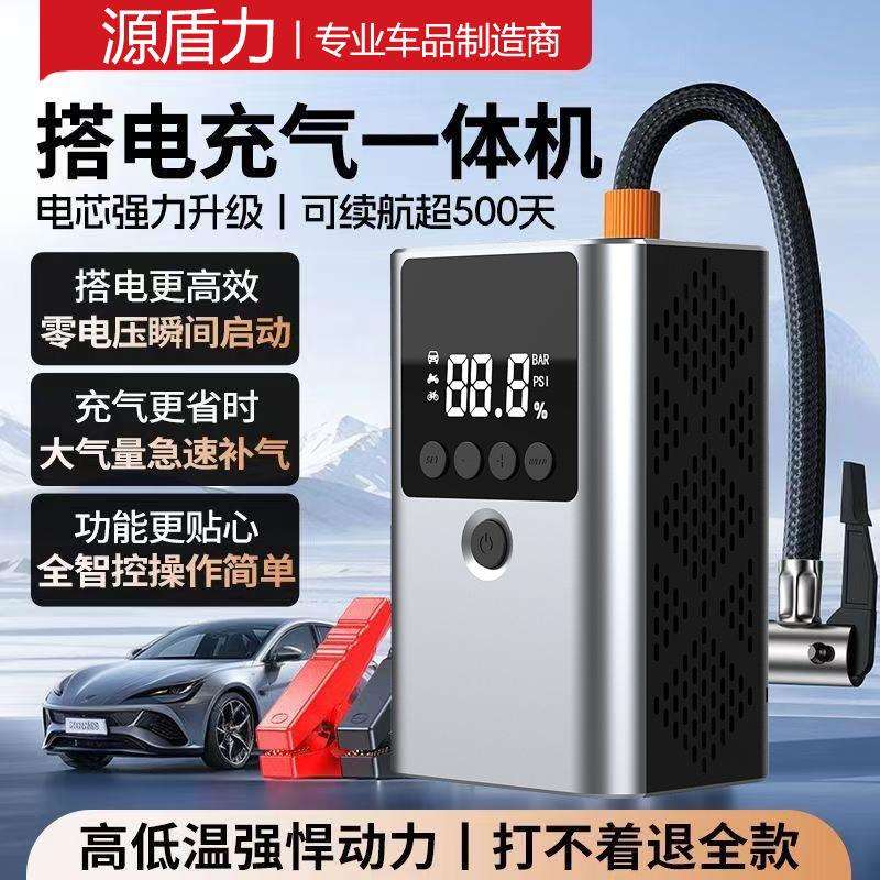 车载充气泵电动打气泵汽车应急启动电源电瓶紧急强搭电宝打火神器