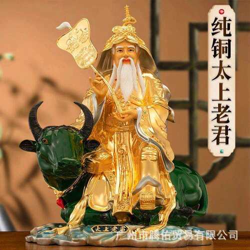 纯铜鎏金太上老君神像道家道德天尊三清像家用供奉三清道祖摆件