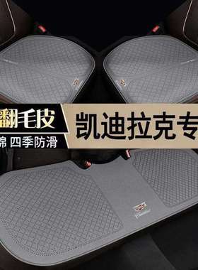 适用于凯迪拉克汽车坐垫CT4CT5CT6GT4XT4XT5XT6三件套四季