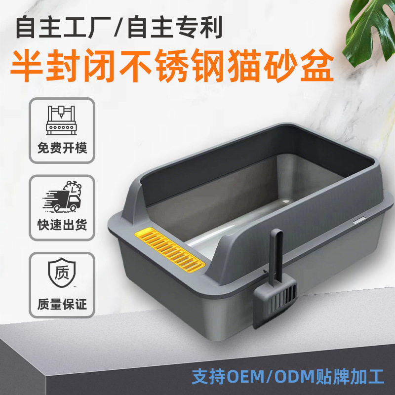 半封闭不锈钢猫砂盆防漏砂防溅图片