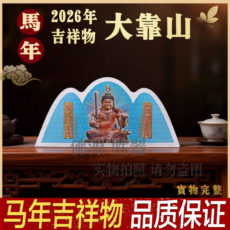 李居明2026马年九运吉祥物摆件