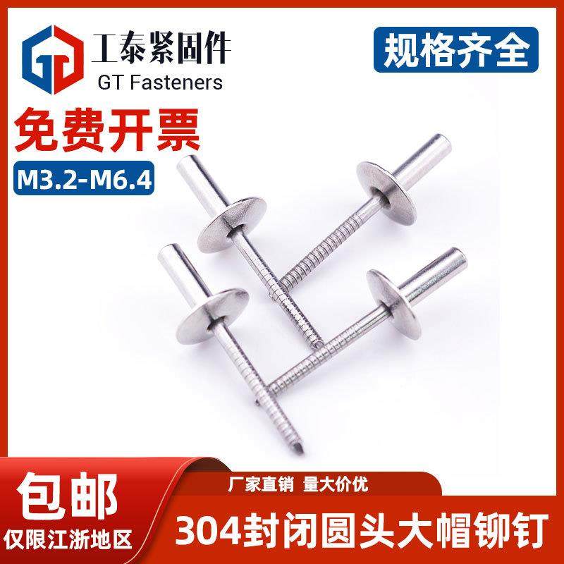 封闭型圆头抽芯铆钉不锈钢大帽沿封闭拉钉大扁头抽芯铆钉GB12615,影音电器,更多影音配件,淘宝优惠券,粉丝福利购,淘宝优惠卷