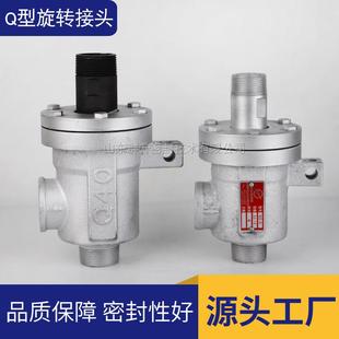 销售qs型旋转接头塑料压延机烫平机旋转接头耐高温蒸汽旋转接头