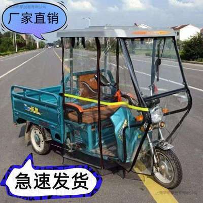 电动三轮车车棚篷雨棚全封闭透明玻璃驾驶室快递前车头棚挡雨遮阳