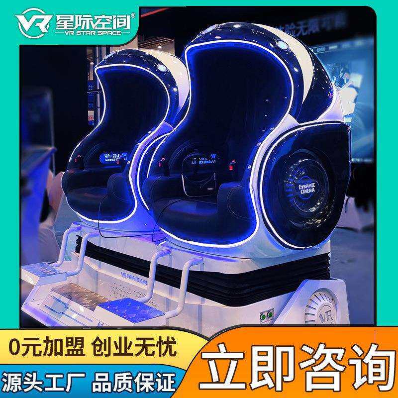 9DVR体验馆双人蛋椅体感科普室内儿童游乐场vr设备游戏一体机大型