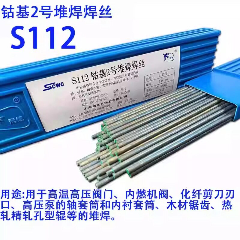 上海斯米克飞机牌钴基堆焊丝