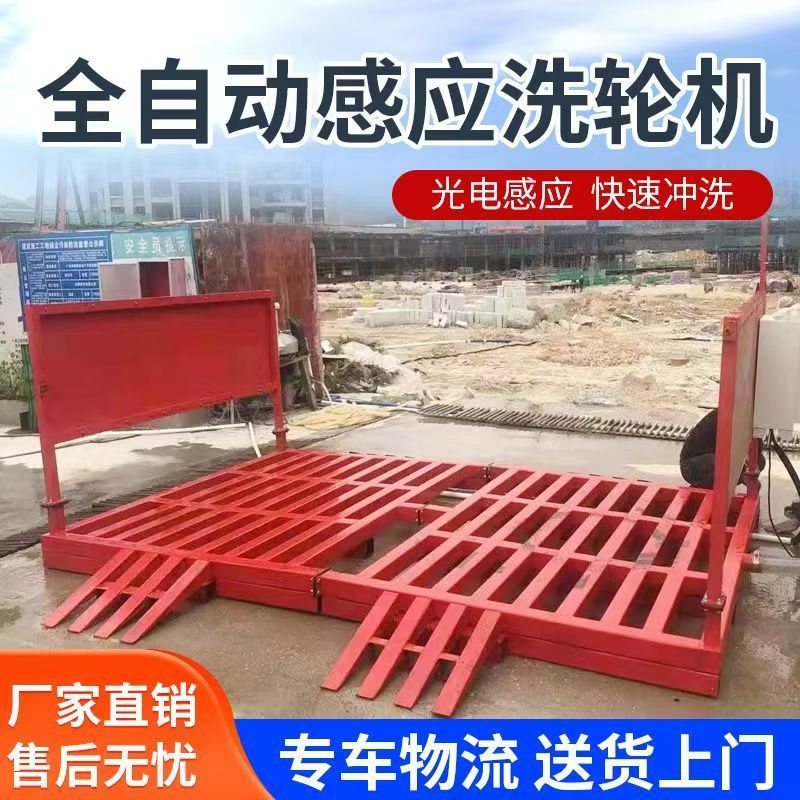 工地全自动感应免基础洗轮机