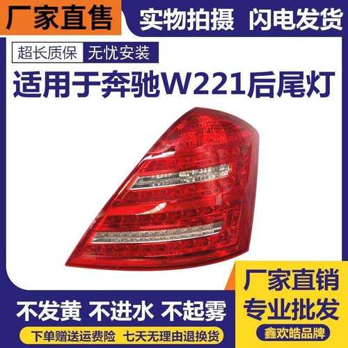 适用奔驰S级W221尾灯10-13款S300L350L600L刹车灯LED总成