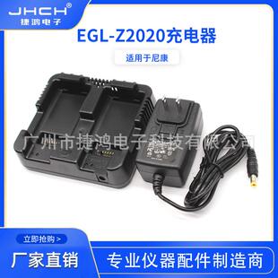 适用于Nivo尼康2M/2CDPL-322系列全站仪电池充电器EGL-Z2020