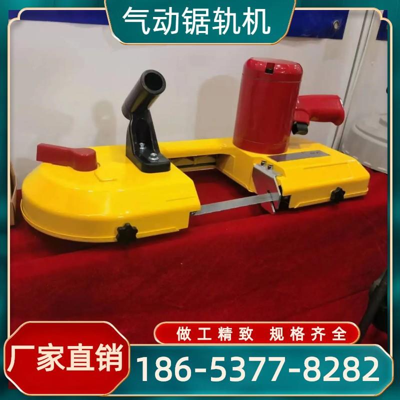 FDJ-120矿用风动钢轨带式切割机巷道锯轨机矿用气动锯轨机