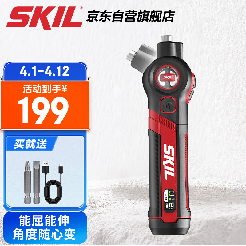 SKILSKIL5619角度调节起子机