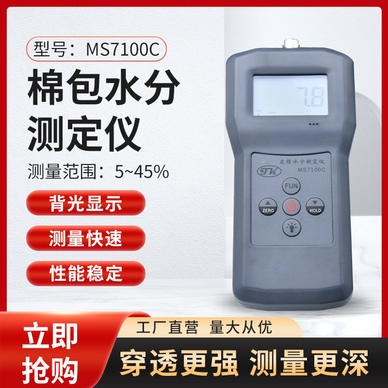 拓科牌棉花压缩包水分测定仪