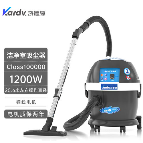 凯德威洁净室百级无尘吸尘器